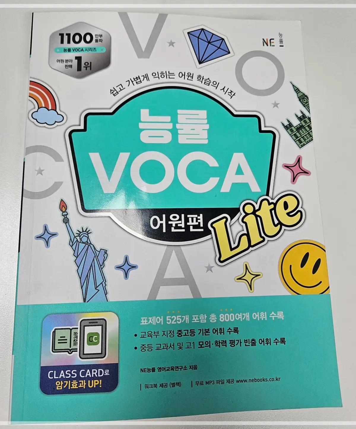 능률-voca-어원편-Lite-영어-단어집