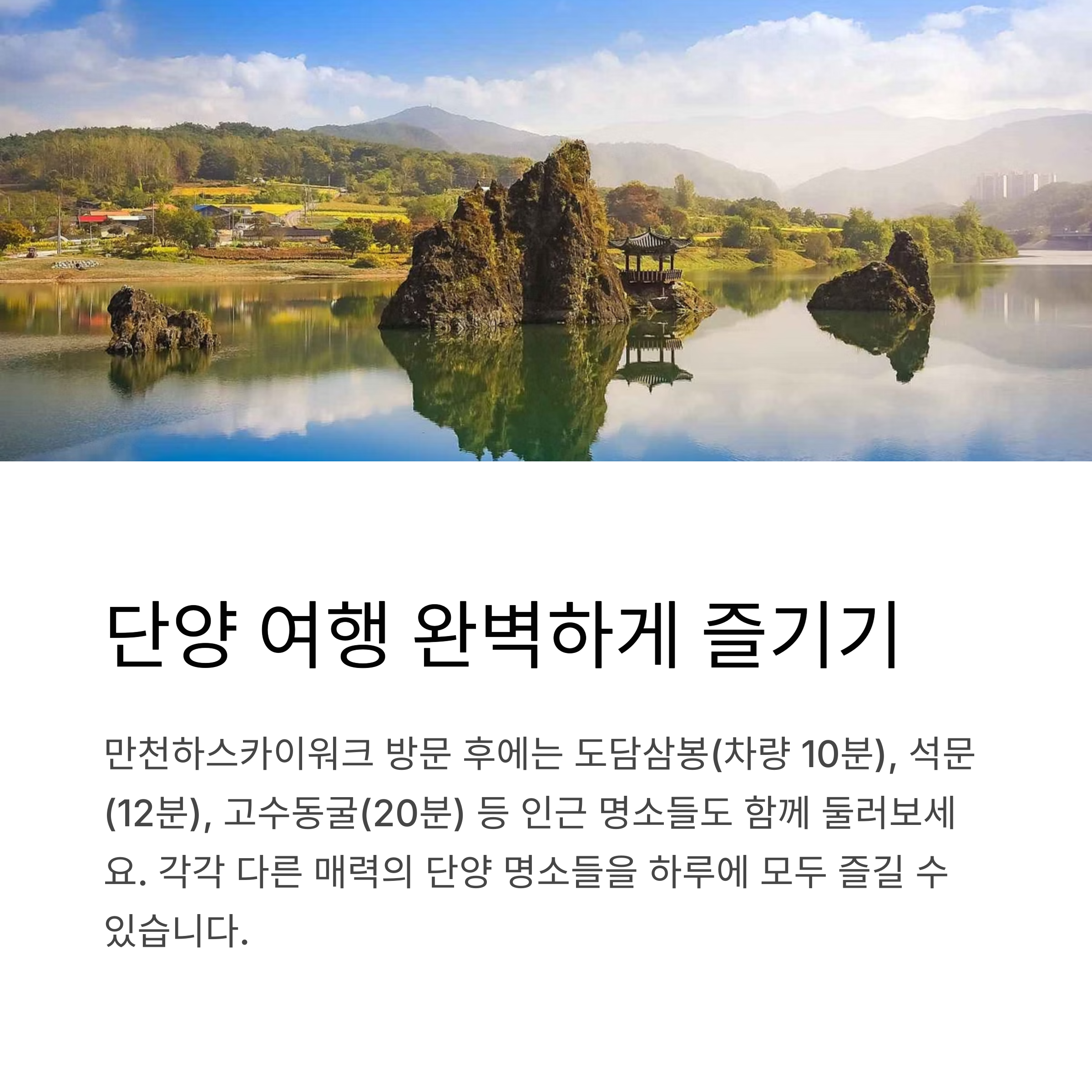 주변 관광지와 연계한 여행 추천