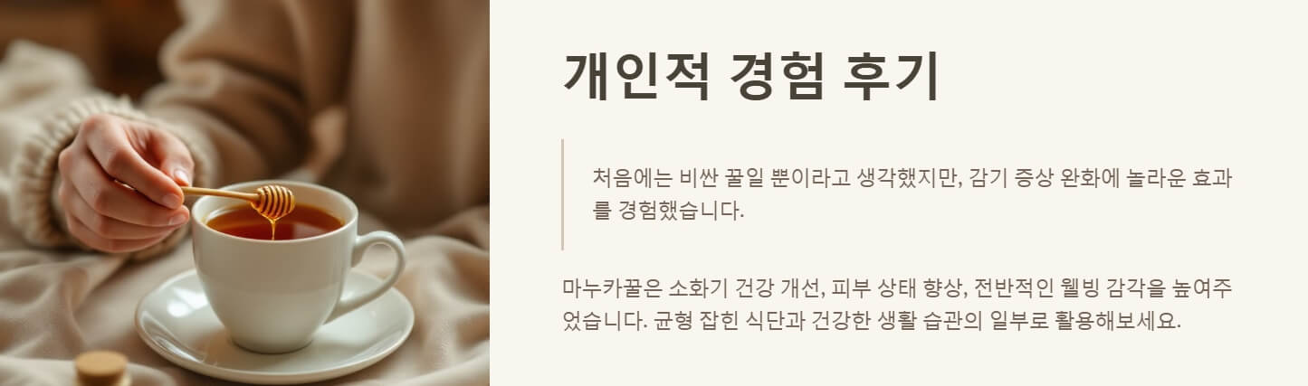 마누카꿀 효능 부작용