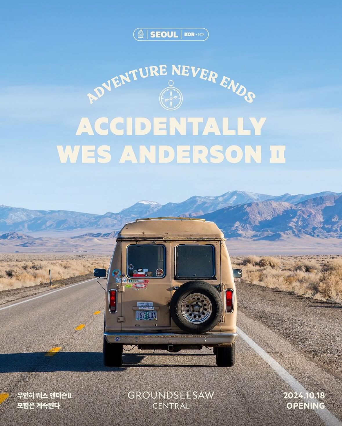 우연히 웨스 앤더슨 2 