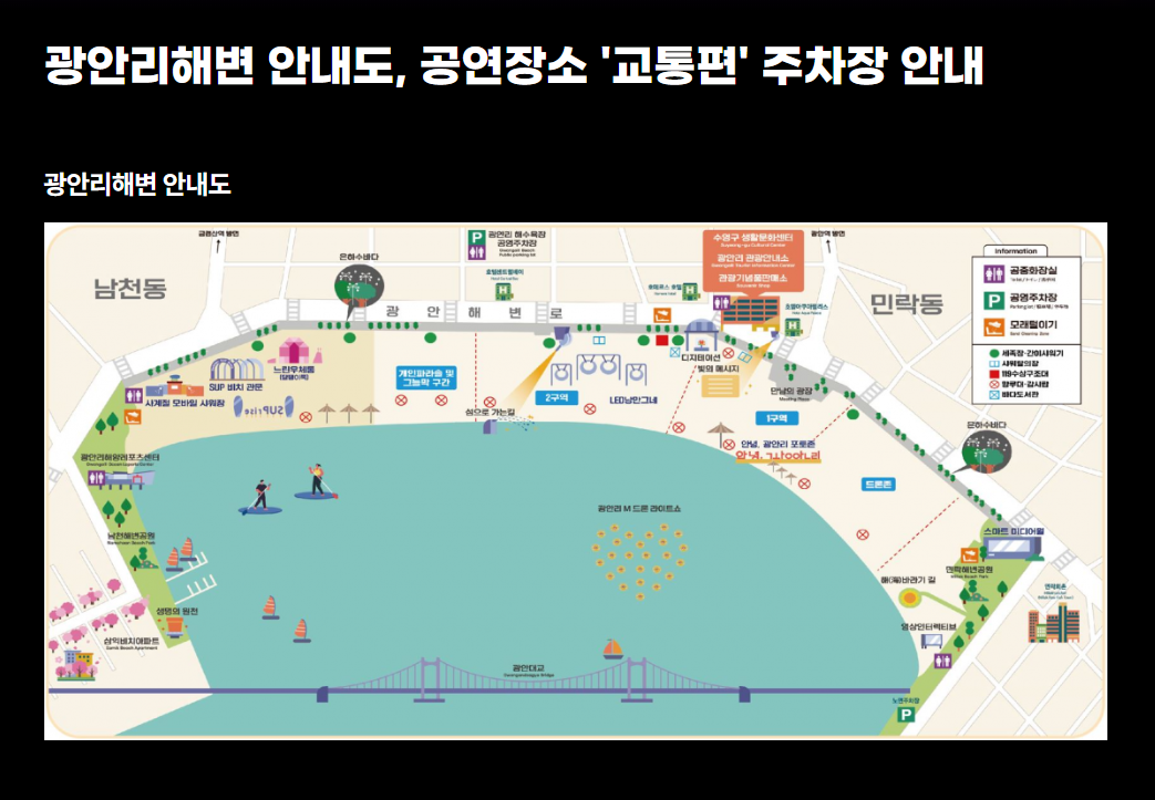 광안리 드론라이트쇼 해변 안내도