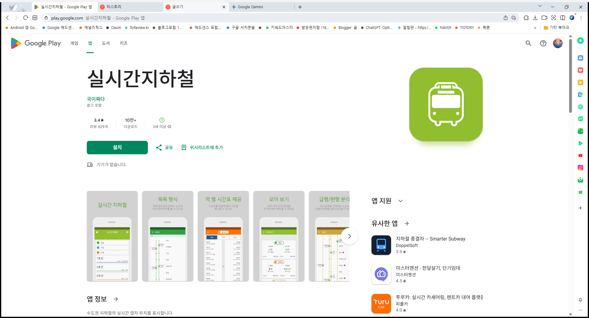 수도권 급행 지하철 시간표 조회, 서울 급행 지하철 노선도 크게 보기