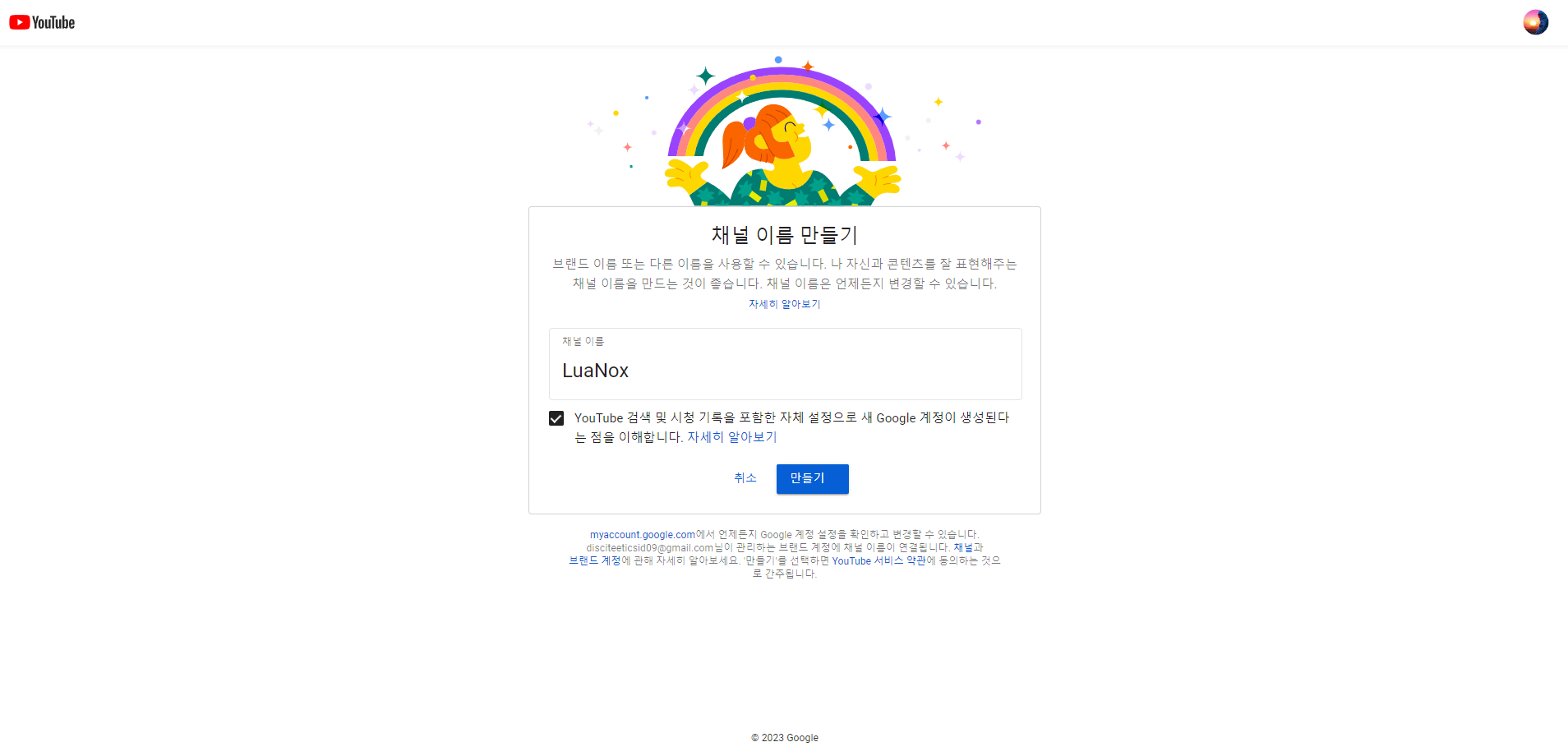 채널 이름 결정
