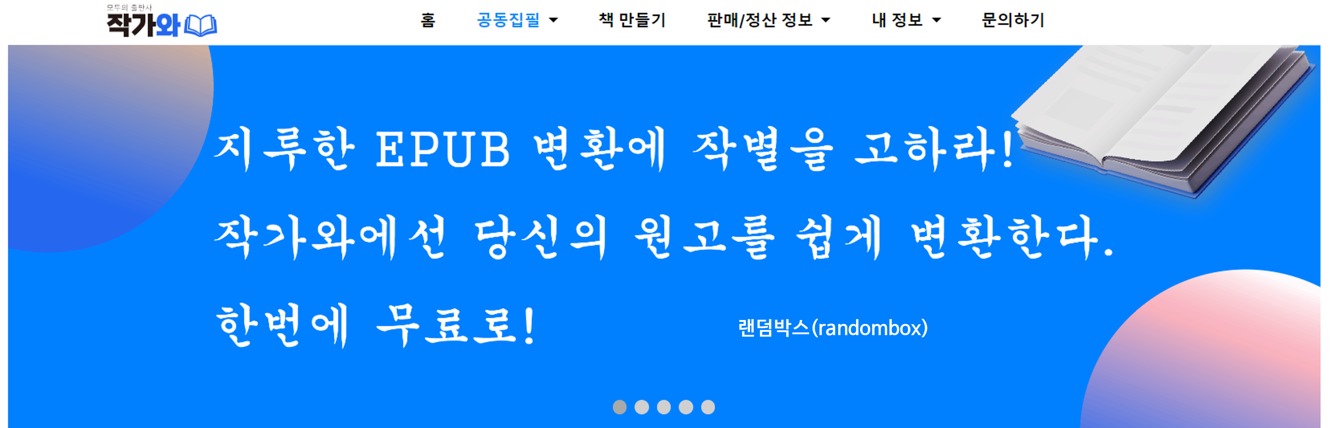 전자책 도서관