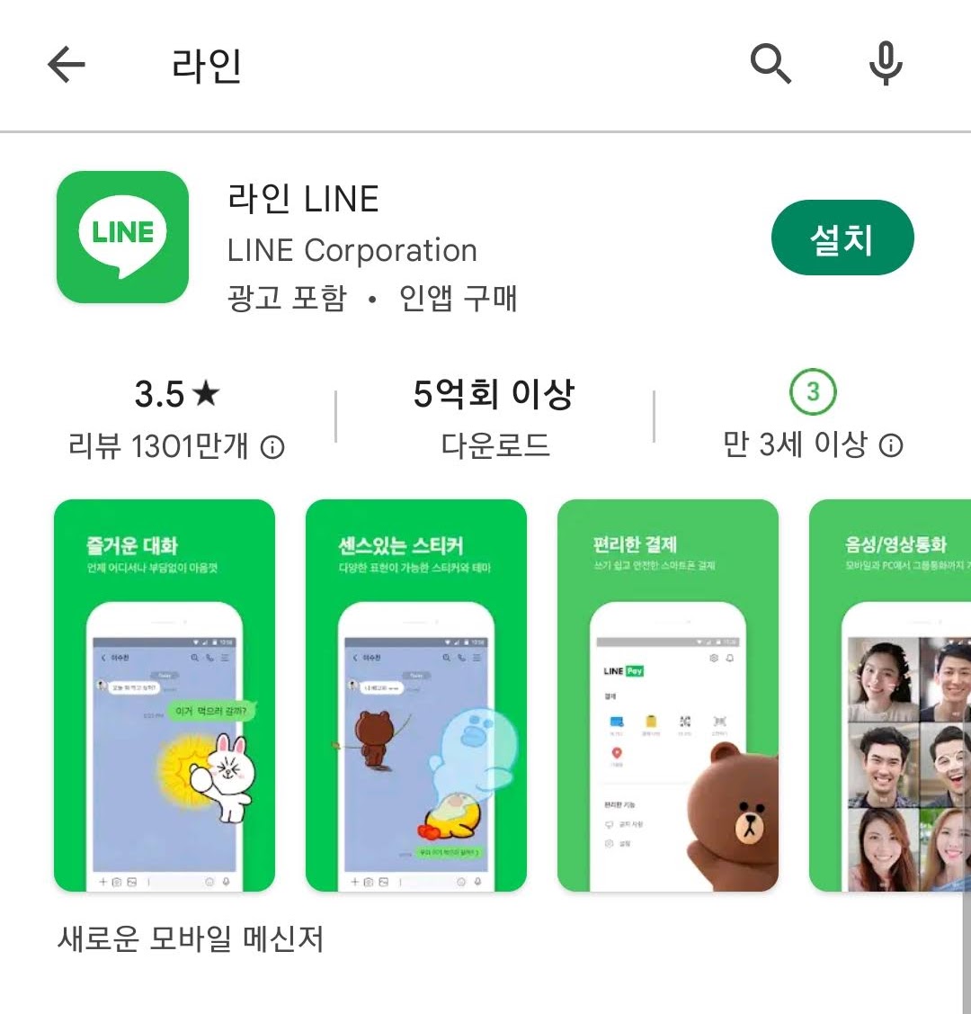 네이버라인