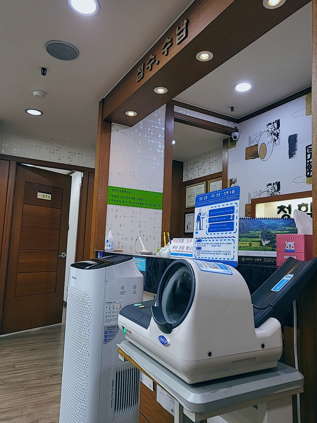 청학한의원