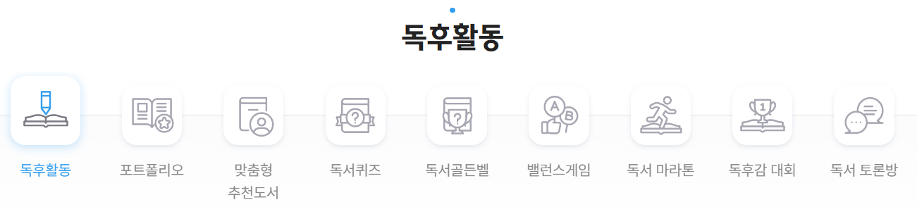 독서로 다양한 독후 활동 교육하기