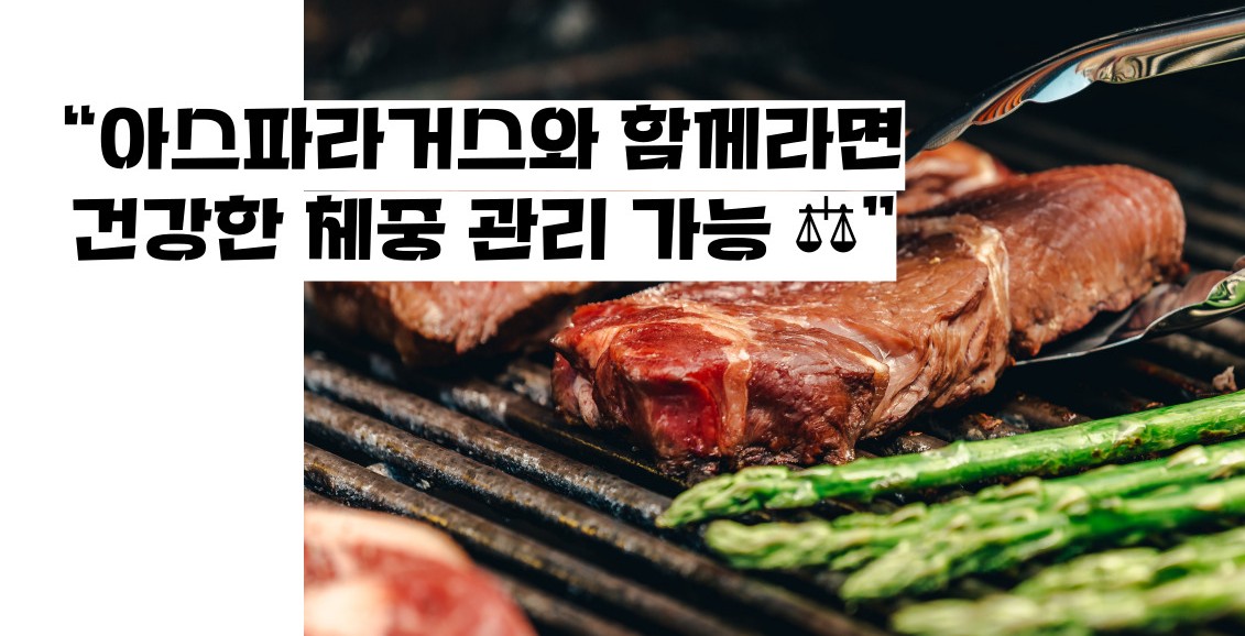 아스파라거스 효능
