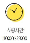 이마트 명일점 영업시간