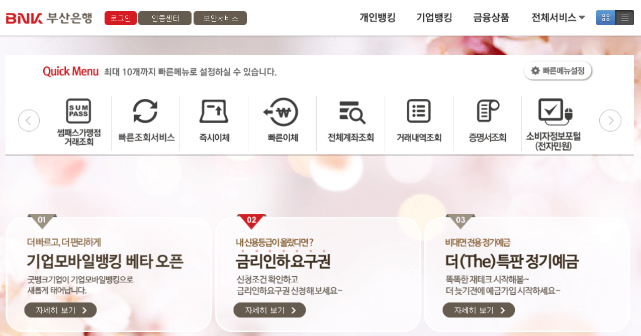 부산은행 인터넷뱅킹