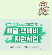 소상공인택배 지원금