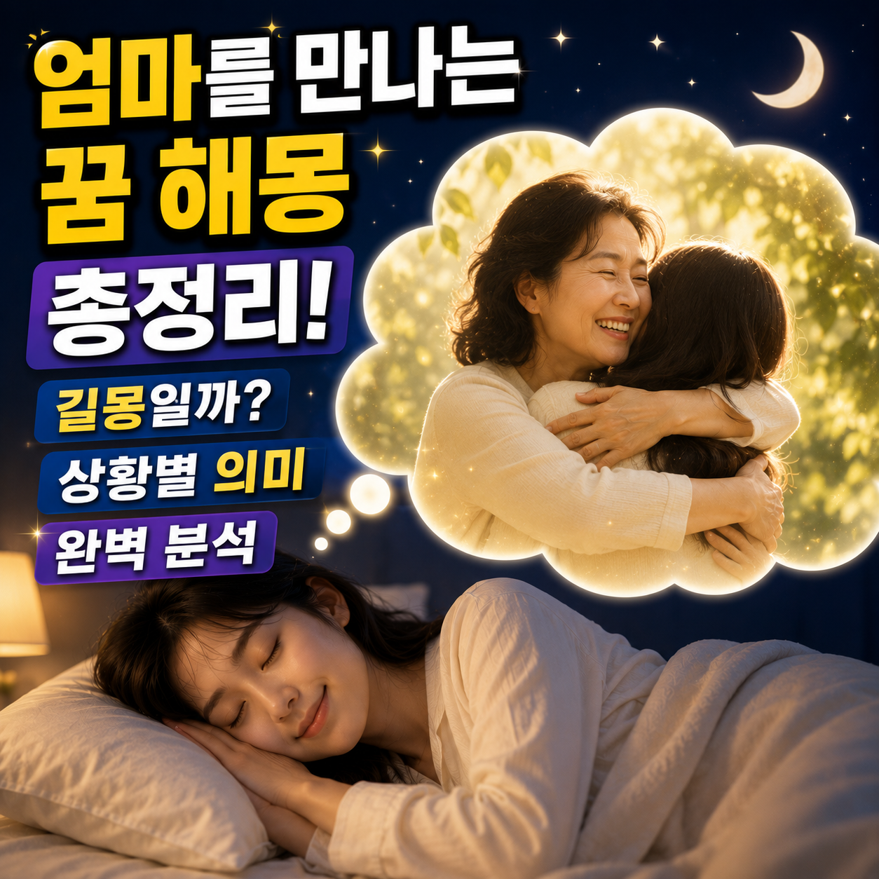 엄마를 만나는 꿈