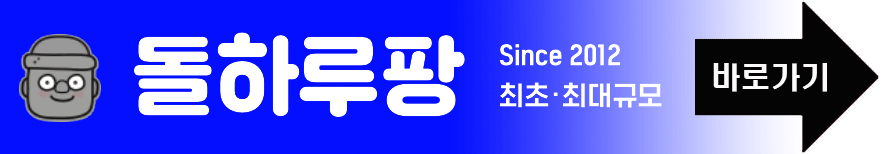 돌하루팡 바로가기 링크 사진