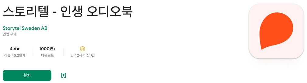 스토리텔, 인생 오디오북