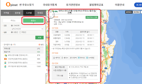 오피넷 사이트 충전소 정보 확인하기