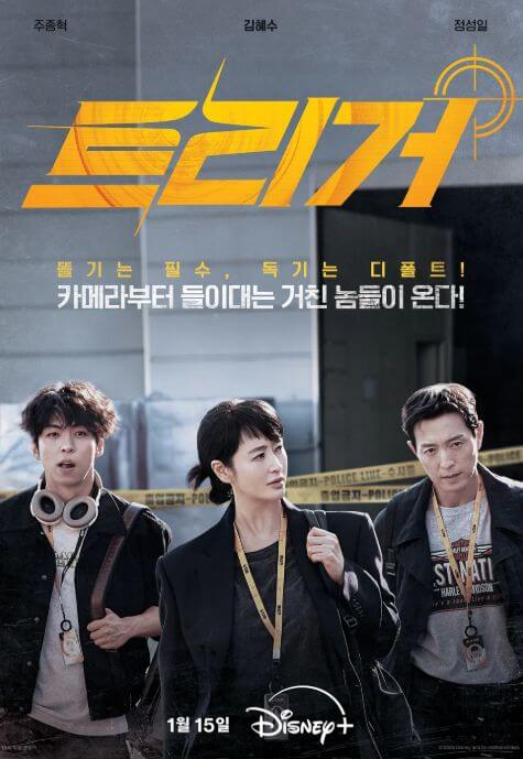 넷플릭스 트리거 뜻, 결말, 등장인물, 시청방법, 리뷰