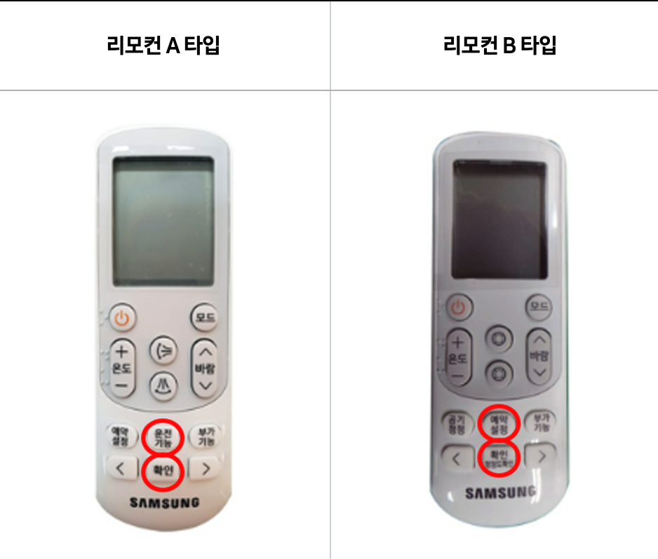 삼성에어컨 가정용 자가진단 실행 하기 시원한 바람이 안나올 때