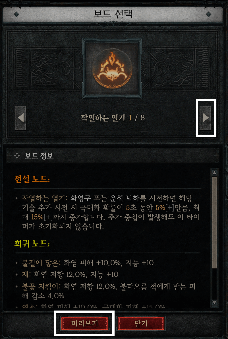 디아블로4 정복자, 파라곤 보드 연결하는 방법