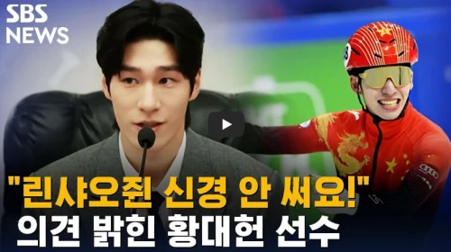 린샤오쥔-황대현