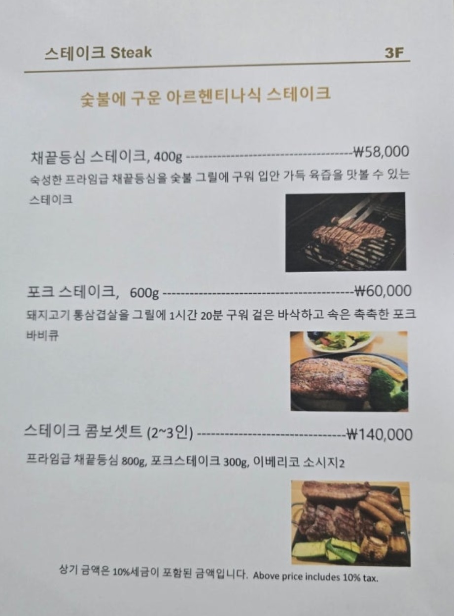 아르헨티나-바비큐