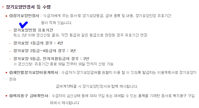 장기요양보험 유효기간