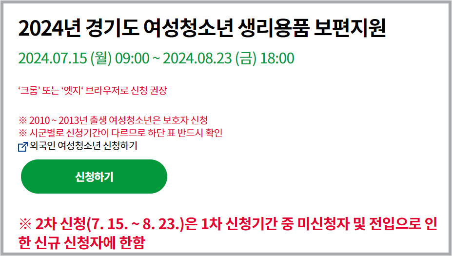 경기도 여성청소년 생리용품 지원