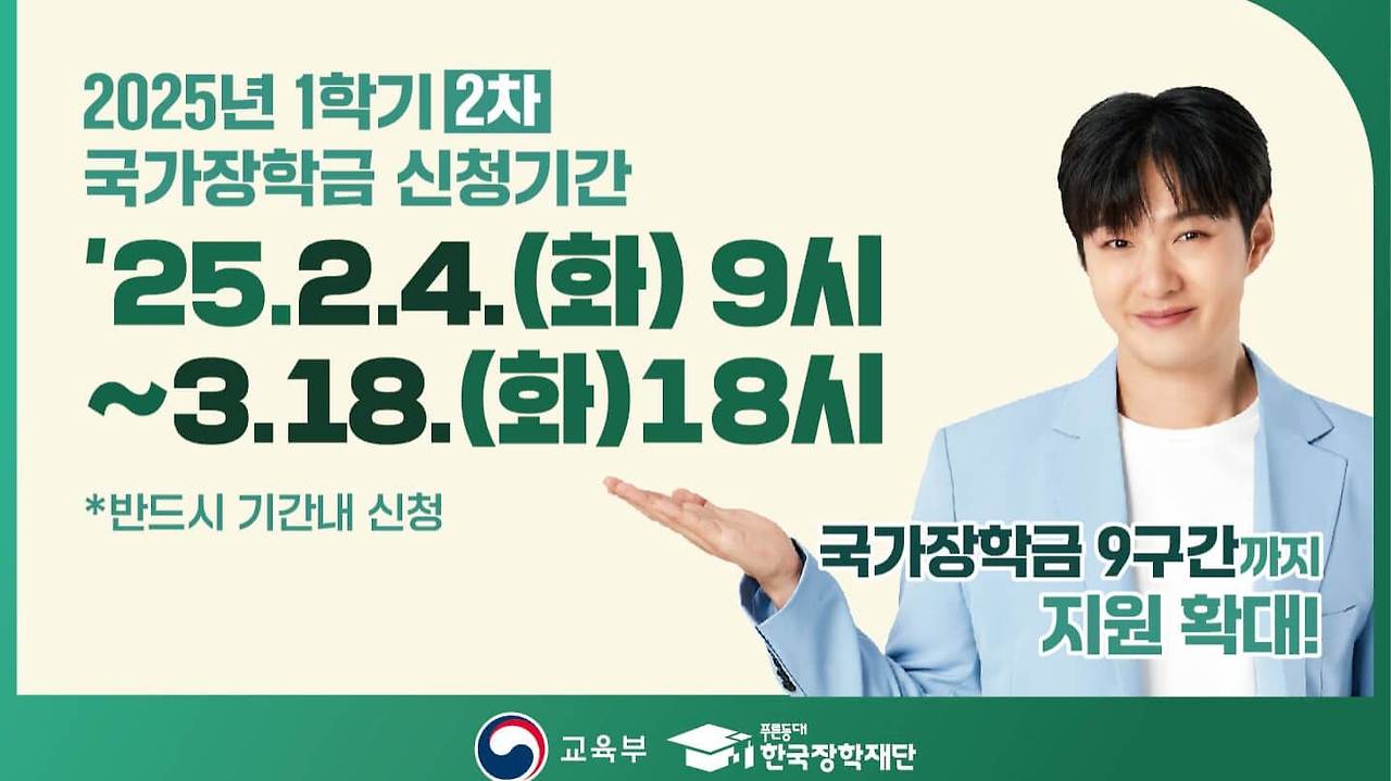 국가장학금 신청기간 신청 대상자 추가 확대 2차신청기간은 언제?
