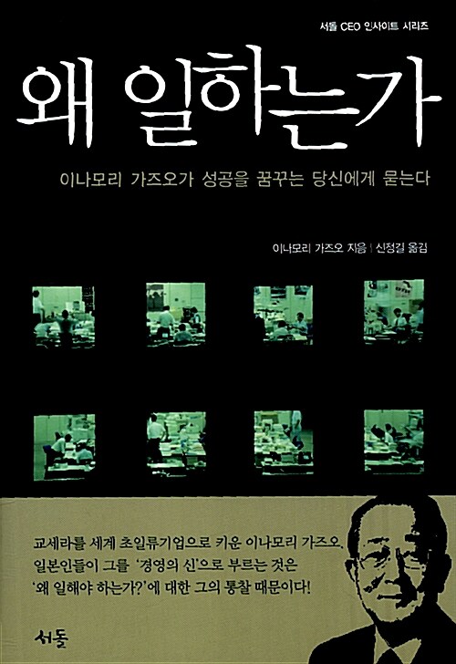 [독서후기]왜 일하는가