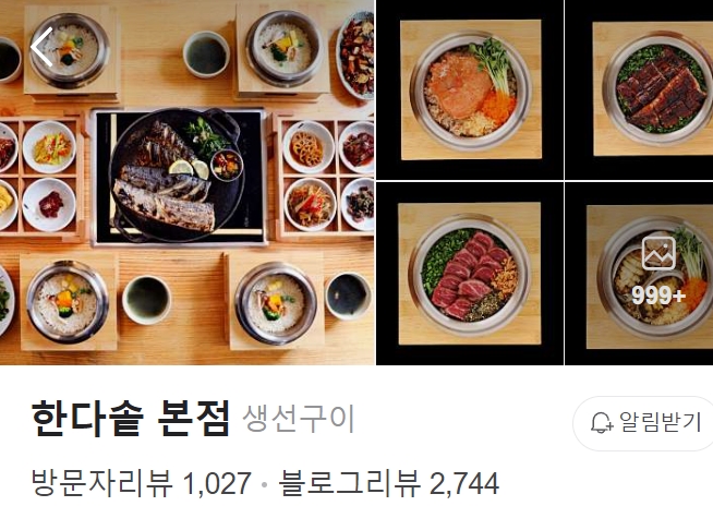 광안리 한다솥 본점 썸네일