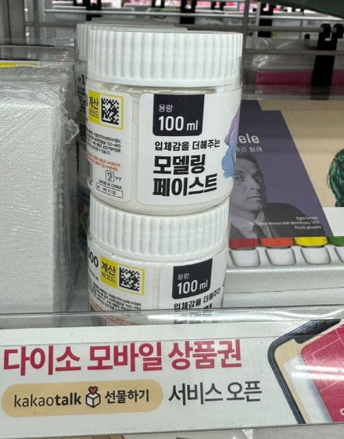 다이소-모델링페이스트