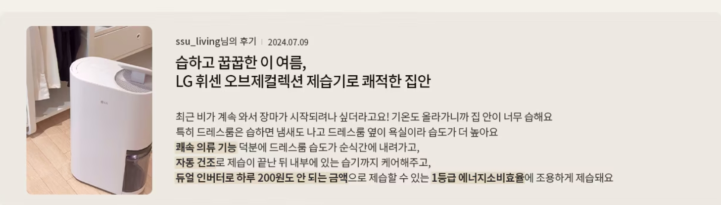 🌿 장마철 필수템! LG 휘센 오브제컬렉션 제습기 DQ134MWEC 리뷰