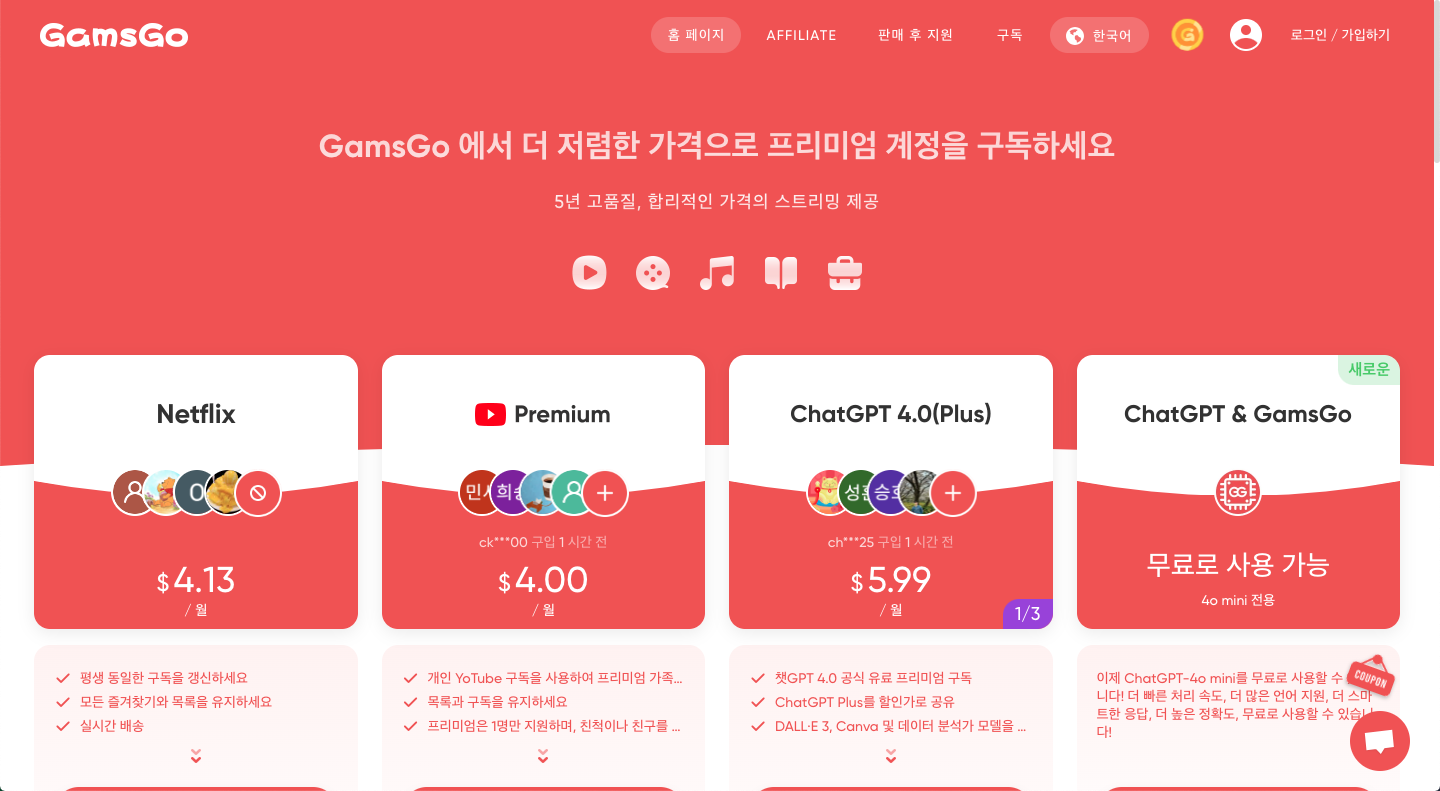 겜스고 유튜브 프리미엄 싸게 하는법