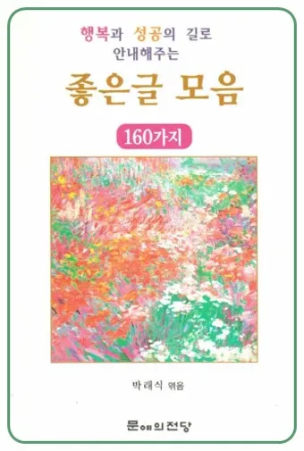 명언 글귀 글모음 좋은 글_18