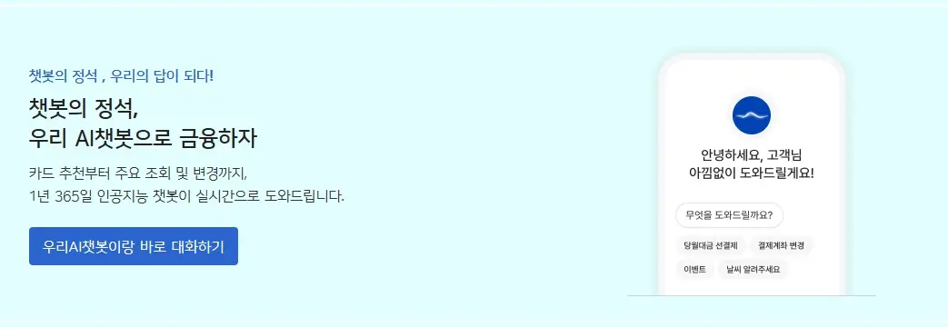 우리카드-고객센터-전화번호-상담원-연결
