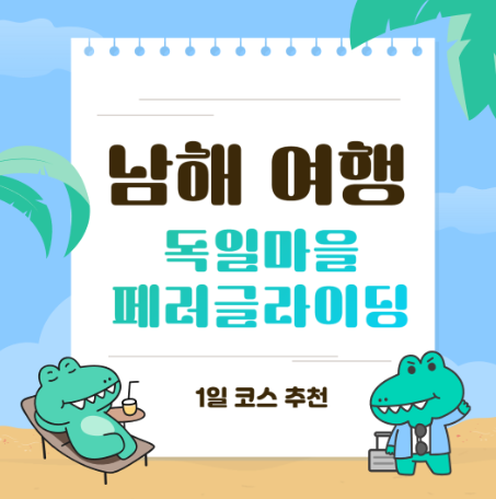 남해
