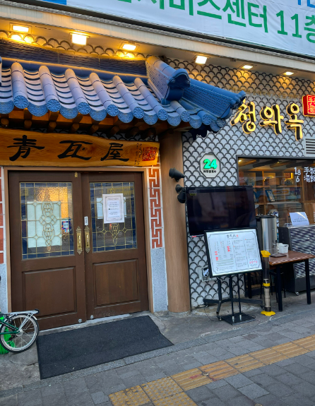 청와옥-외관