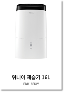 위니아 제습기 위닉스 브랜드 가격 기능 비교
