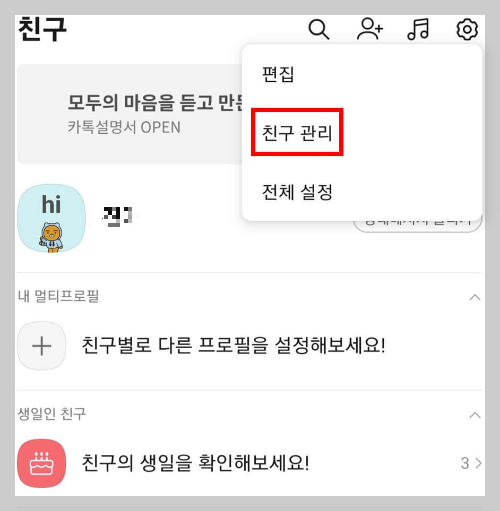 카카오톡(카톡) 친구 차단 및 숨김&amp;#44; 삭제 방법