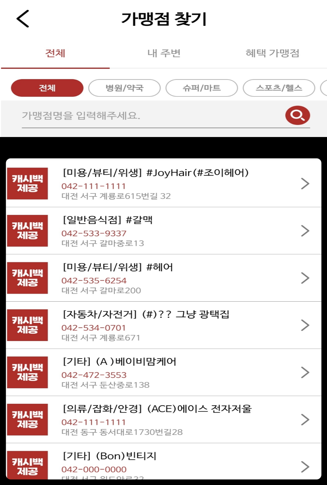 대전사랑카드 캐시백