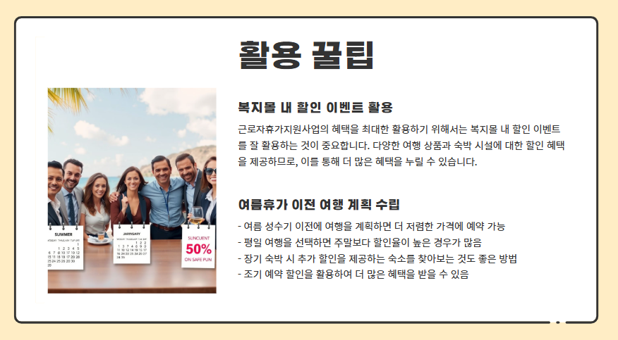 근로자휴가지원제도, 여름휴가비 최대 20만원 받는 꿀팁