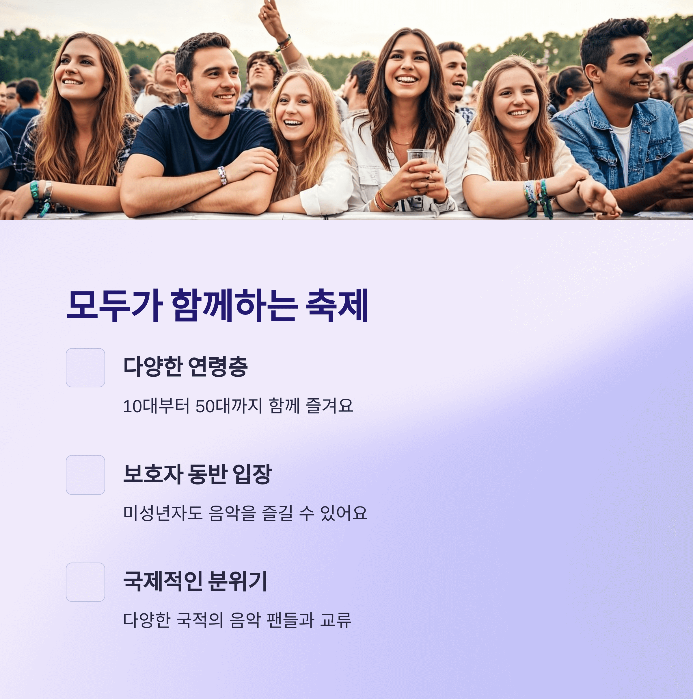 모두가 함께하는 축제