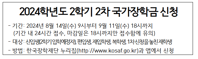 국가장학금2차 신청방법