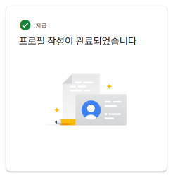 Adsense 프로필 승인