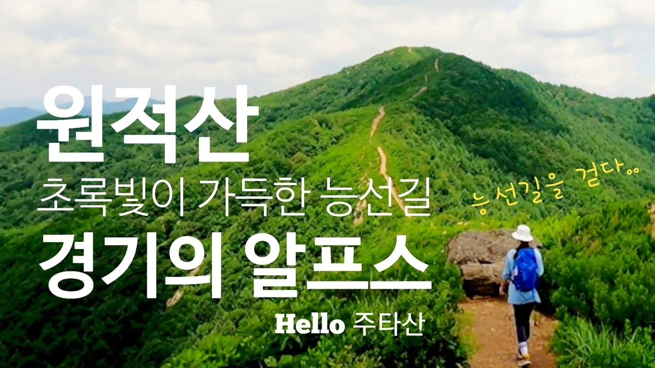 이천 원적산 등산코스 정개산 소당산 천덕봉 완벽 산행 가이드_1