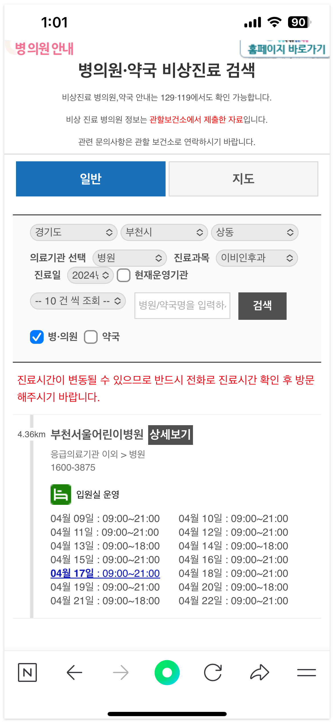 응급의료포털 사이트