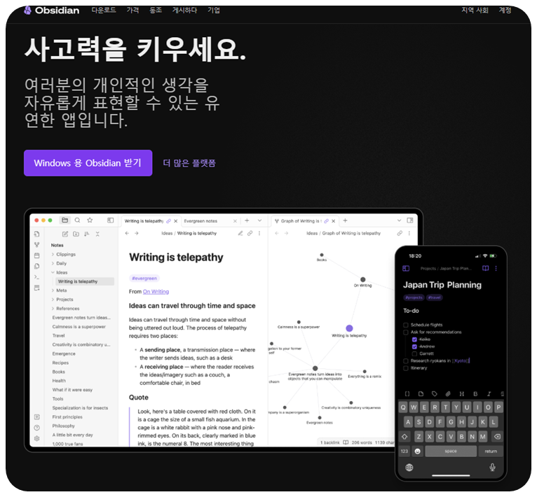 Obsidian이란