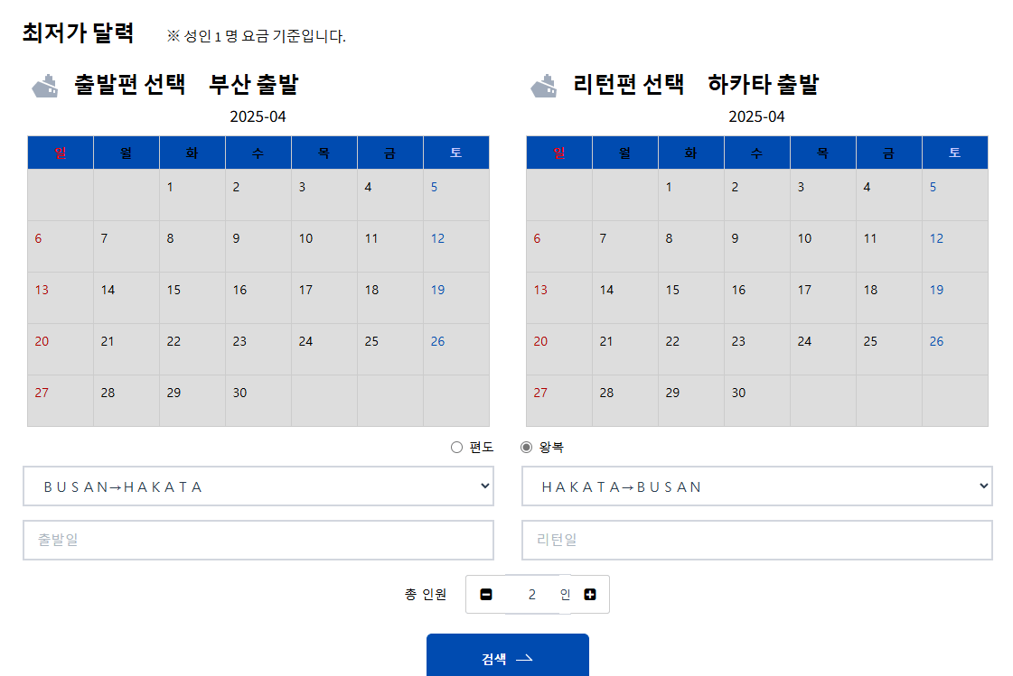 부산 후쿠오카 배편 온라인 예약