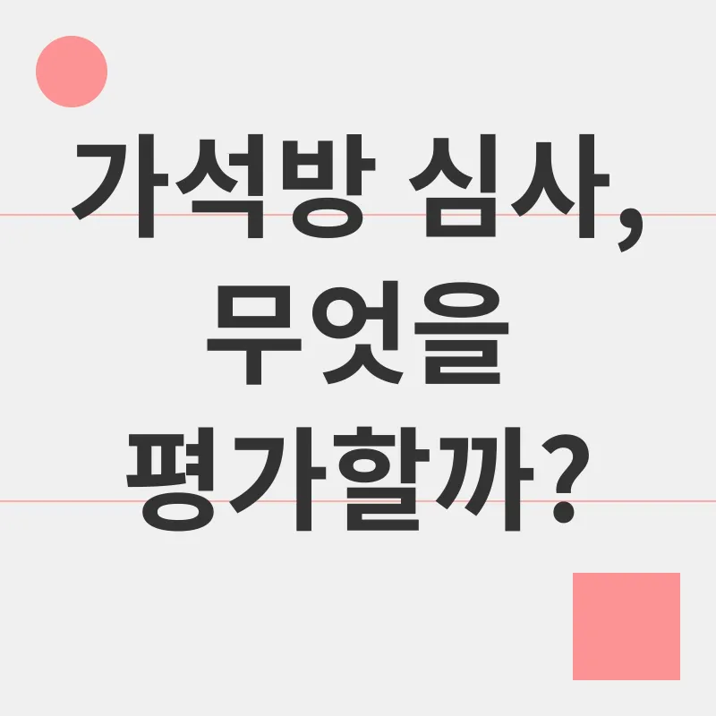 가석방 심사_1