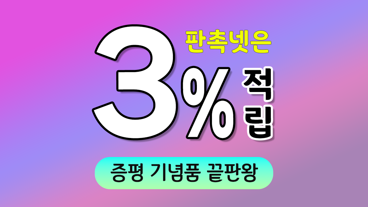 증평 기념품 제작 대표이미지