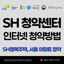 2025 청년 역세권 청년주택 신청방법 총정리